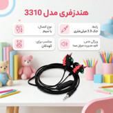 هندزفری مدل 3310