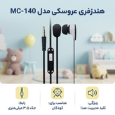 هندزفری مدل MC-140