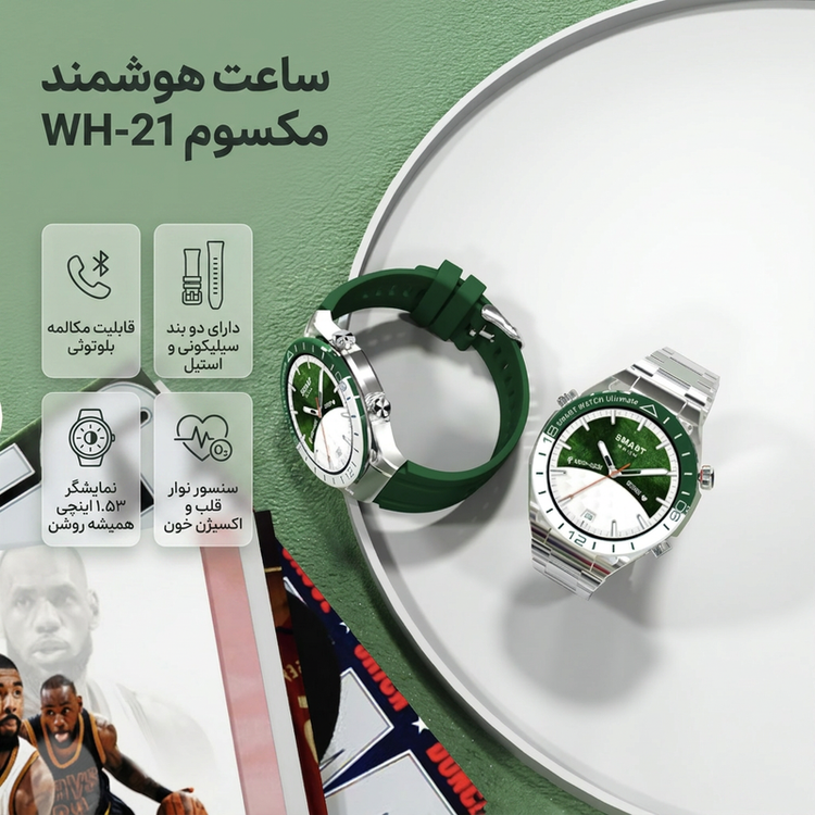 ساعت هوشمند 1.54اینچی موکسوم مدل WH-21 با بند آلمینیومی