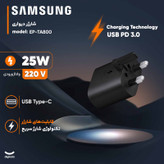 شارژر 25 وات سامسونگ
