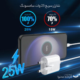 شارژر 25 وات سامسونگ